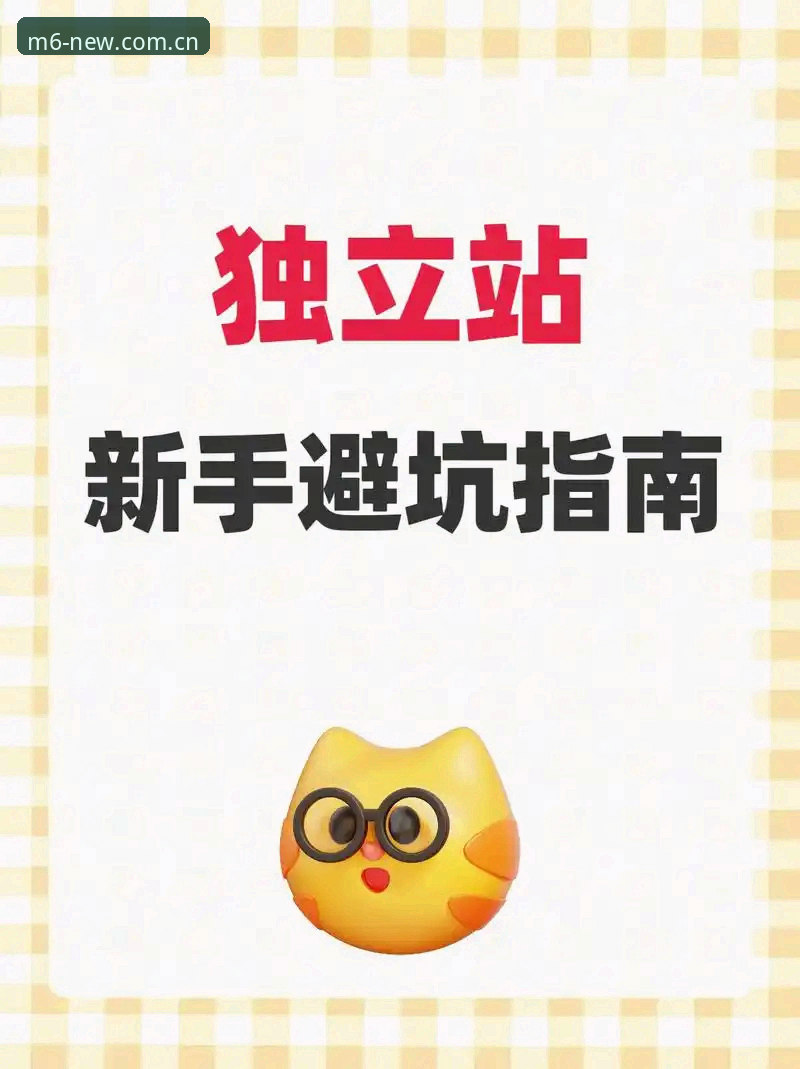 M6娱乐中国站苹果版登录流程全面解析：避开这些坑，新手也能秒上手